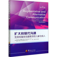 [M]扩大和替代沟通 支持有复杂沟通需求的儿童与成人(第4版)-9787508087368