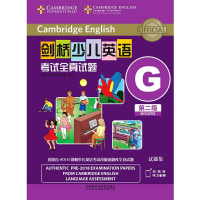 [M]剑桥少儿英语考试全真试题(第2级G)-9787521324433