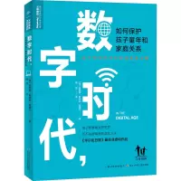[M]数字时代,如何保护孩子童年和家庭关系-9787556093229
