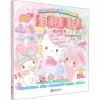 [M]Hello Kitty和她的小伙伴们 贴纸游戏书 梦幻变装-9787559649331