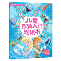 [M]冰雪奇缘儿童数独入门贴纸书-9787115528582