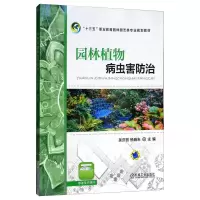 [M]园林植物病虫害防治(职业教育园林园艺类专业系列教材)-9787111595618