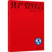 [M]共产党宣言-9787572004353