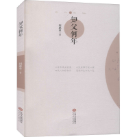 [M]知父何年-9787210106920