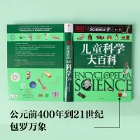 [M]DK儿童科学大百科-9787508653372
