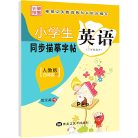 [M]小学生英语同步描摹字帖 4年级 上 人教版 PEP-9787531881735