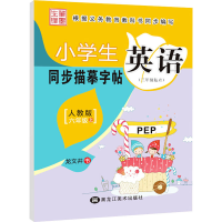 [M]小学生英语同步描摹字帖 6年级 上 人教版 PEP-9787531881759