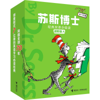 [M]苏斯博士经典双语分级读.进阶级.A(全9册)-9787544871006