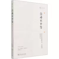 [M]自动不平等 高科技如何锁定、管制和惩罚穷人-9787100195065