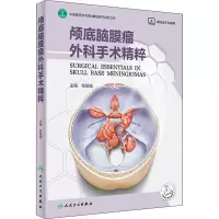 [M]颅底脑膜瘤外科手术精粹 张俊廷 编 -9787117312882