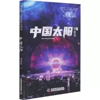 [M]中国太阳-9787110102473