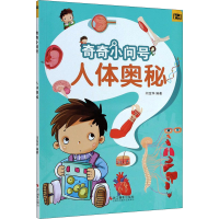 [M]人体奥秘-9787551426893