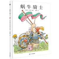[M]蜗牛骑士(精)-9787556852123