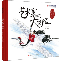 [M]宋徽宗的《瑞鹤图》-9787571412357