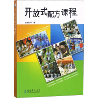 [M]开放式配方课程-9787519113063