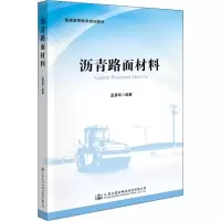 [M]沥青路面材料-9787114149627