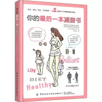[M]你的最后一本减脂书-9787518084012