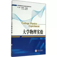 [M]大学物理实验-9787548708568