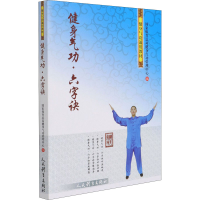 [M]健身气功·六字诀-9787500958932