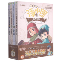[M]汤小团(17-20辽宋金元卷注音版共4册)/汤小团漫游中国历史系列 谷清平 著 -9787558044229