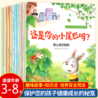 [M]幼儿安全意识启蒙绘本(全10册)-9787533295615