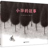 [M]小毕的故事-9787559836212