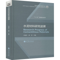 [M]水泥材料研究进展-9787040336245