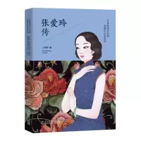 [M]月若有情月长圆 最痴不过张爱玲-9787534442056