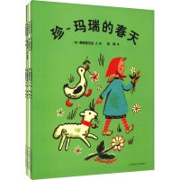 [M]珍-玛瑞绘本系列(全4册)-9787534695841