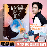 [M]你是宇宙安排的邂逅-9787541160370