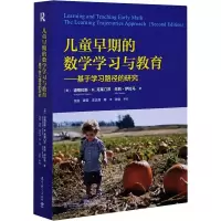 [M]儿童早期的数学学习与教育——基于学习路径的研究-9787519121235