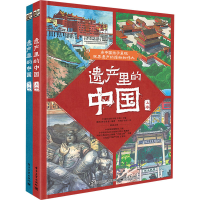 [M]遗产里的中国(全2册)-9787121402395