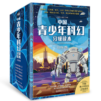 [M]中国青少年科幻分级读本(小学卷)(全5册)-9787568293068
