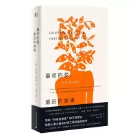 [M]最初的爱最后的故事-9787559837653