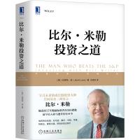 [M]比尔·米勒投资之道-9787111682073