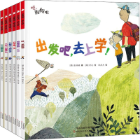 [M]出发吧,去上学(全6册)-9787571706180