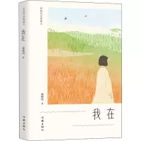 [M]我在-9787521212495