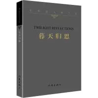 [M]暮天归思-9787521214086