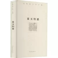 [M]暮天归思-9787521214093