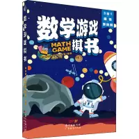 [M]数学游戏棋书-9787545474848