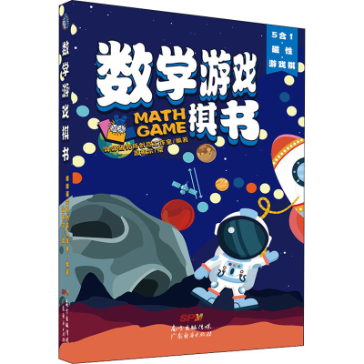 [M]数学游戏棋书-9787545474848