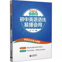 [M]活用语法学写作 初中英语语法易懂会用-9787572001673