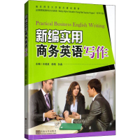 [M]新编实用商务英语写作-9787564162375