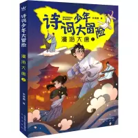 [M]漫游大唐 上-9787541767579