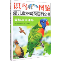 [M]森林与远洋鸟-9787542425478