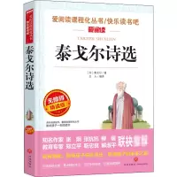 [M]泰戈尔诗选 无障碍精读版-9787545542899