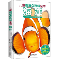 [M]海洋-9787531581789