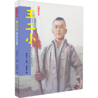 [M]王二小 抗日少年英雄-9787559539960