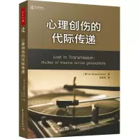 [M]心理创伤的代际传递-9787518434138