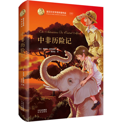 [M]中非历险记-9787200153828